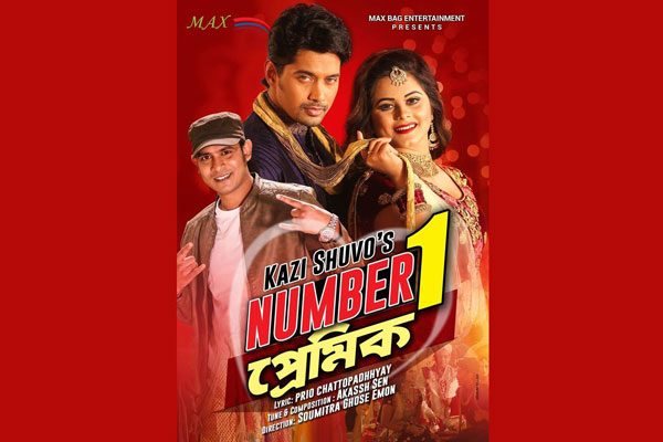 ভালোবাসা দিবসে কাজী শুভর ‘নাম্বার ওয়ান প্রেমিক’ (ভিডিও)