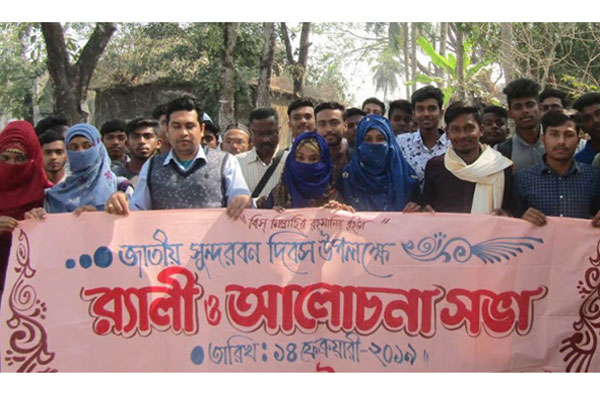 ‘ভালোবাসা দিবসে সুন্দরবনকে ভালোবাসুন’