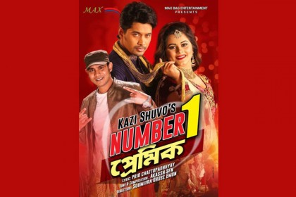 ভালোবাসা দিবসে কাজী শুভর ‘নাম্বার ওয়ান প্রেমিক’ (ভিডিও)
