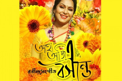 দিনাত জাহান মুন্নীর কণ্ঠে রবীন্দ্রসঙ্গীত