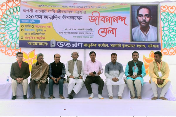 বরিশালে ৩ দিনব্যাপী কবি জীবনানন্দ মেলার উদ্বোধন