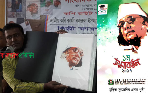 কবি নজরুল বিশ্ববিদ্যালয়ের বিরুদ্ধে ১২০ কোটি টাকার ক্ষতিপূরণ মামলা
