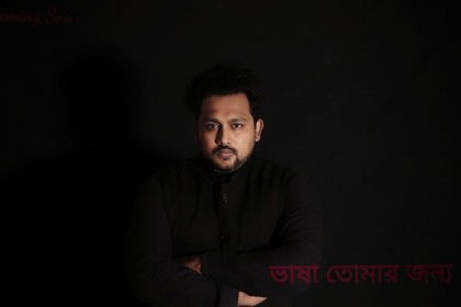 বাপ্পির 'ভাষা তোমার জন্য' 