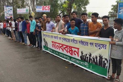 নোয়াখালীতে অবৈধ খাল দখলমুক্ত করার দাবিতে মানববন্ধন
