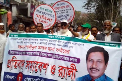 বাগেরহাটে উপজেলা চেয়ারম্যানের বিরুদ্ধে অপপ্রচারের প্রতিবাদে মানববন্ধন