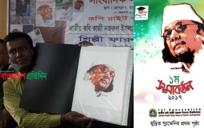 কবি নজরুল বিশ্ববিদ্যালয়ের বিরুদ্ধে ১২০ কোটি টাকার ক্ষতিপূরণ মামলা
