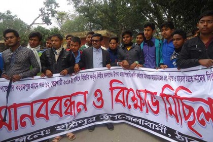 হরিপুরে ৮ দফা দাবিতে মানববন্ধন