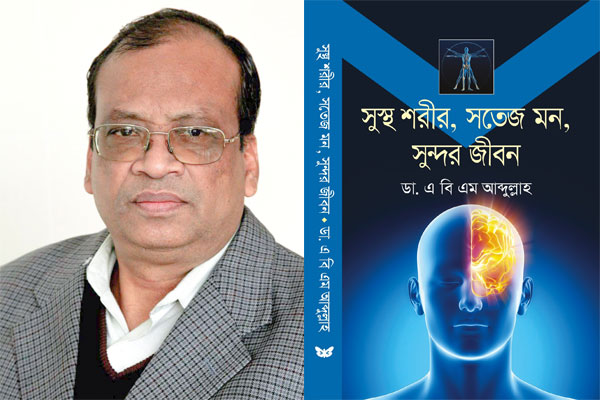 বইমেলায় ডা. এ বি এম আব্দুল্লাহর স্বাস্থ্য বিষয়ক বই
