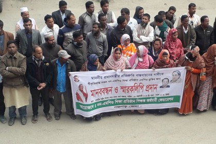 এমপিওভুক্তির দাবিতে পঞ্চগড়ে শিক্ষক কর্মচারীদের মানববন্ধন 


