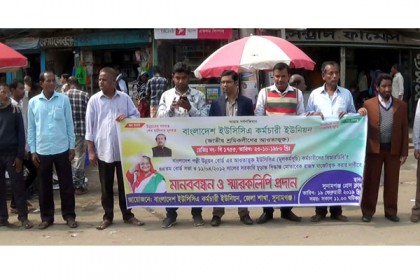 সুনামগঞ্জ পল্লী উন্নয়ন বোর্ডে কর্মচারীদের মানববন্ধন