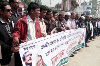 নাটোরে এমপিওভুক্তির দাবিতে শিক্ষক-কর্মচারীদের মানববন্ধন