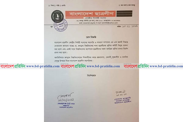জবি ছাত্রলীগের কমিটি বিলুপ্ত ঘোষণা