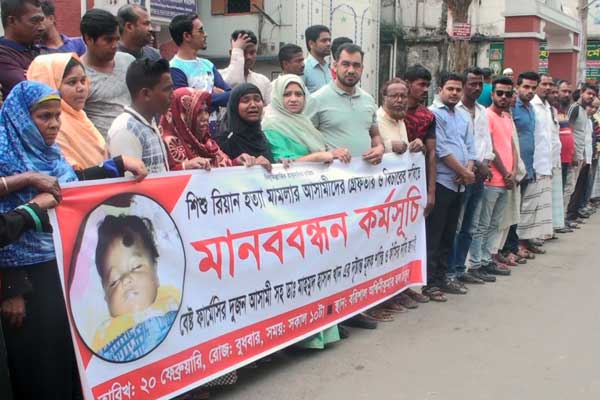 বরিশালে ভুল চিকিৎসায় শিশুর মৃত্যু, এলাকাবাসীর মানববন্ধন