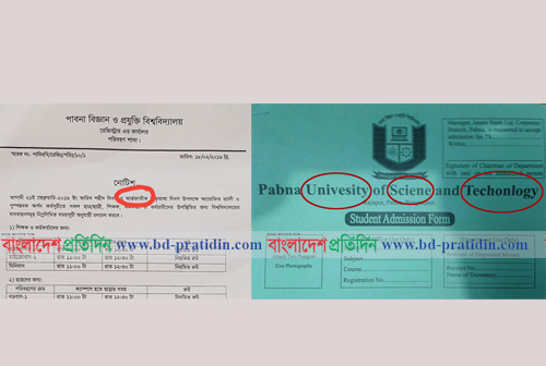 পাবিপ্রবি’র নোটিশে আবারো ভুল!
