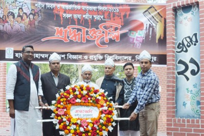 হাবিপ্রবিতে যথাযোগ্য মর্যাদায় ভাষা শহীদদের প্রতি শ্রদ্ধা


