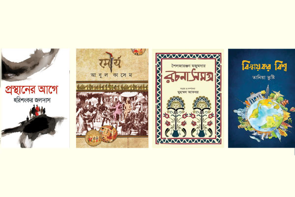 নতুন বইয়ের ছড়াছড়ি
