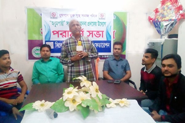 সিলেটে অধূমপায়ীদের সম্মাননা প্রদানের উদ্যোগ