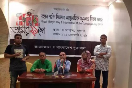 সুদানে আন্তর্জাতিক মাতৃভাষা দিবস পালিত

