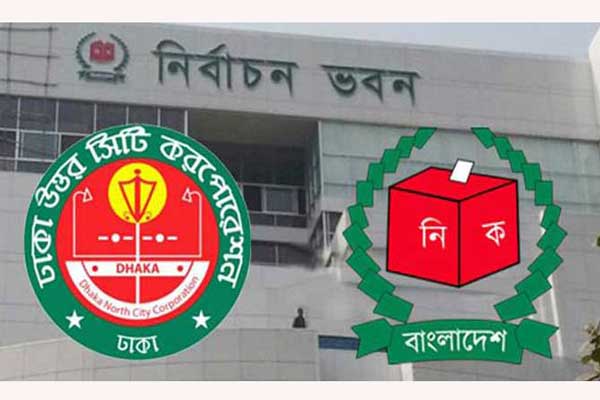 ঢাকা উত্তর সিটিতে বৃহস্পতিবার সাধারণ ছুটি ঘোষণা