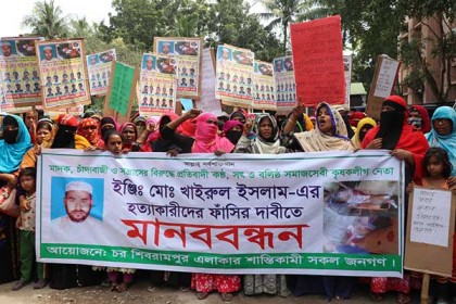 পাবনায় কৃষকলীগ নেতা হত্যাকাণ্ডে জড়িতদের গ্রেফতার দাবিতে মানববন্ধন 
