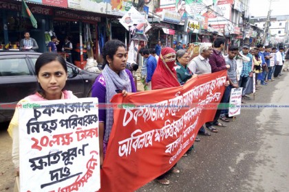 সুষ্ঠু তদন্ত ও হতাহতদের আর্থিক সহযোগিতার দাবিতে মানববন্ধন