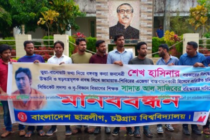চবি শিক্ষক সাজিবের বহিষ্কার দাবি