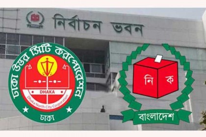 ঢাকা উত্তর সিটিতে বৃহস্পতিবার সাধারণ ছুটি ঘোষণা