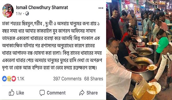 ‘বন্ধ হয়ে গেল সম্রাটের মানবতার যাত্রা’ 