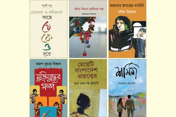 বইমেলায় বৃষ্টির হানা