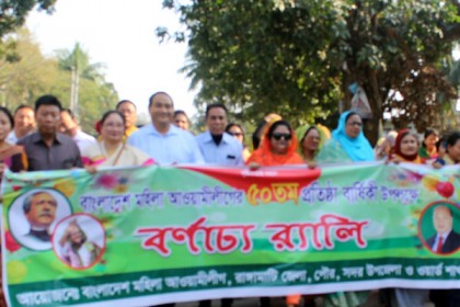 রাঙামাটিতে মহিলা আওয়ামী লীগের ৫০তম প্রতিষ্ঠা বাষির্কী পালিত