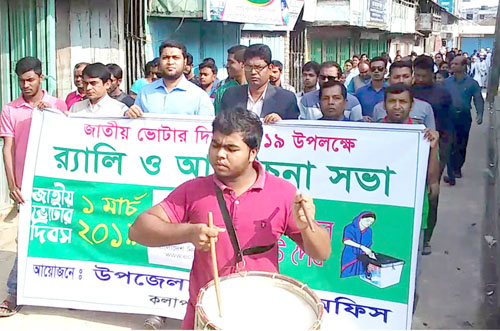 কলাপাড়ায় পালিত হল ভোটার দিবস