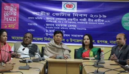রূপগঞ্জে জাতীয় ভোটার দিবস পালন