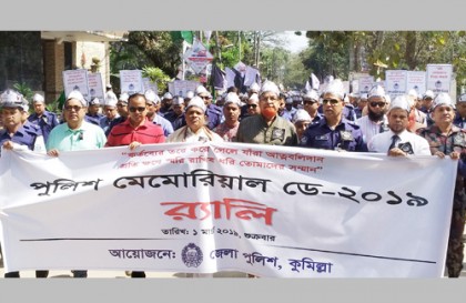 কুমিল্লায় ৪৯ জন শহিদ পুলিশ সদস্যের পরিবারকে সম্মাননা