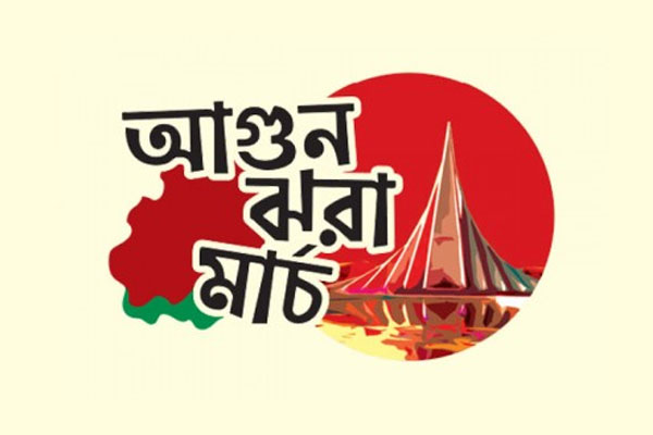 ঐতিহাসিক পতাকা উত্তোলন দিবস
