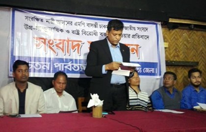 বাসন্তি চাকমার বক্তব্যের প্রতিবাদে রাঙামাটিতে সংবাদ সম্মেলন