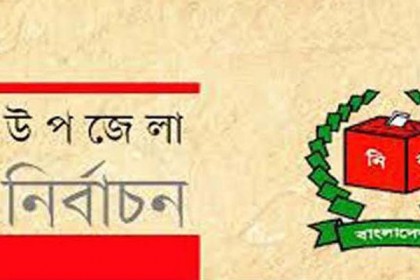 উপজেলা পরিষদ নির্বাচনে বরগুনার ৫টি উপজেলায় মনোনয়ন চূড়ান্ত