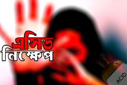 কুমিল্লায় গৃহবধূর শরীরে এসিড নিক্ষেপ