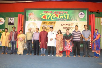 চট্টগ্রামের একুশে বইমেলার সমাপ্তিতে পেশাজীবী সমাবেশ 

