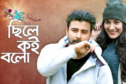 ঈশান মিত্রের গানে আরফান নিশো-মেহজাবিন (ভিডিও)