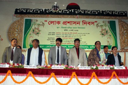 ইবিতে লোক প্রশাসন দিবস পালিত

