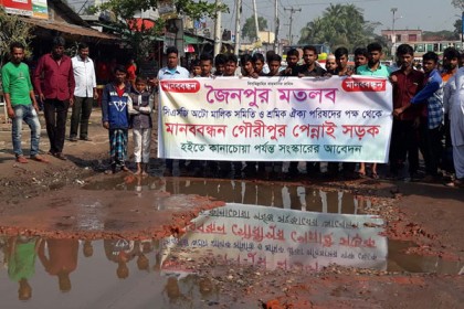 গৌরীপুর-মতলব সড়ক সংস্কারের দাবিতে অবরোধ 

