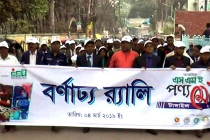 টাঙ্গাইলে ৭ দিনব্যাপী আঞ্চলিক পণ্য মেলা শুরু