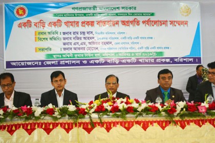 বরিশালে একটি বাড়ি একটি খামার প্রকল্পের বিভাগীয় সম্মেলন