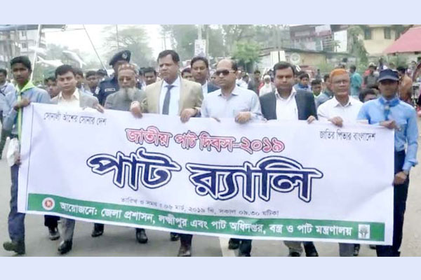 লক্ষ্মীপুরে জাতীয় পাট দিবস পালিত 
