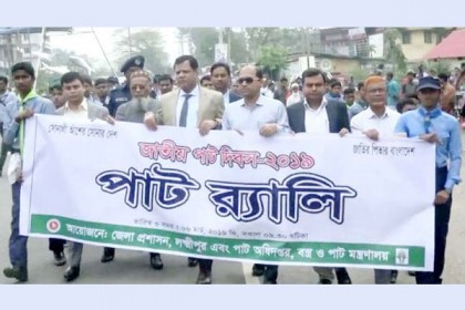 লক্ষ্মীপুরে জাতীয় পাট দিবস পালিত 
