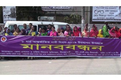 নীলফামারীতে আন্তর্জাতিক নারী দিবস উপলক্ষে মানববন্ধন