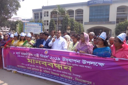 আন্তর্জাতিক নারী দিবস উপলক্ষে দিনাজপুরে মানববন্ধন
