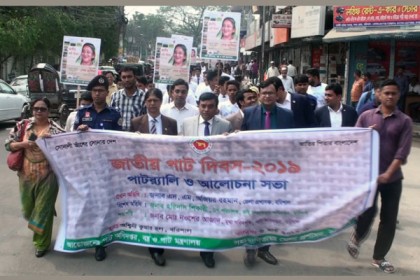 জাতীয় পাট দিবস উপলক্ষ্যে বরিশালে শোভাযাত্রা-সভা