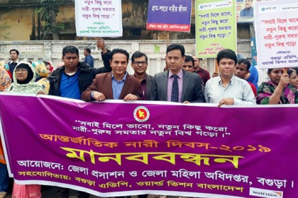 আন্তর্জাতিক নারী দিবস উপলক্ষে বগুড়ায় মানববন্ধন 

