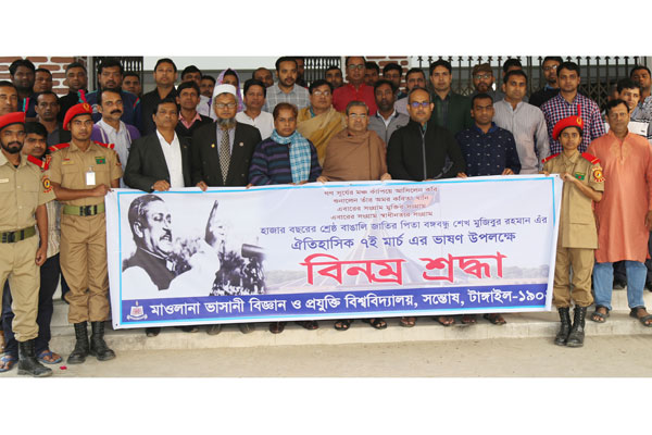 মাভাবিপ্রবি'তে ঐতিহাসিক ৭ মার্চ পালিত 

